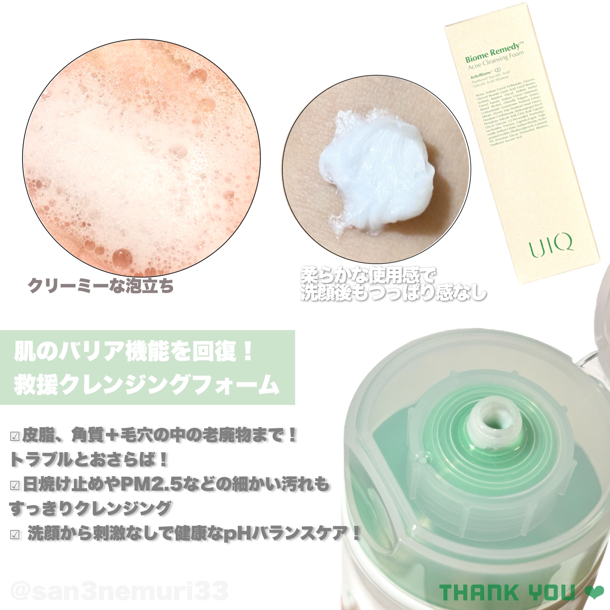 バイオームレメディアクネクレンジングフォーム/UIQ/洗顔フォームを使ったクチコミ（2枚目）