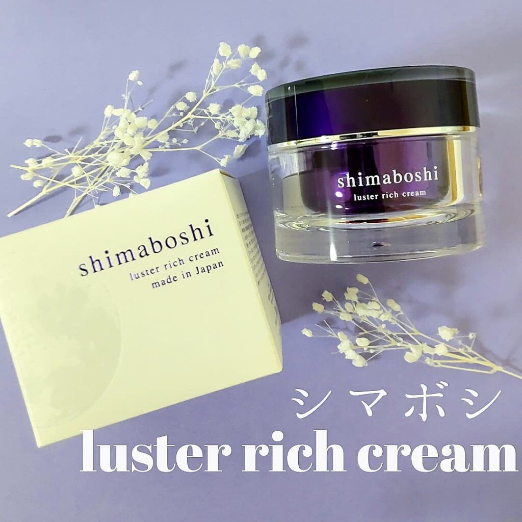 ラスターリッチクリーム/shimaboshi/フェイスクリームを使ったクチコミ（1枚目）