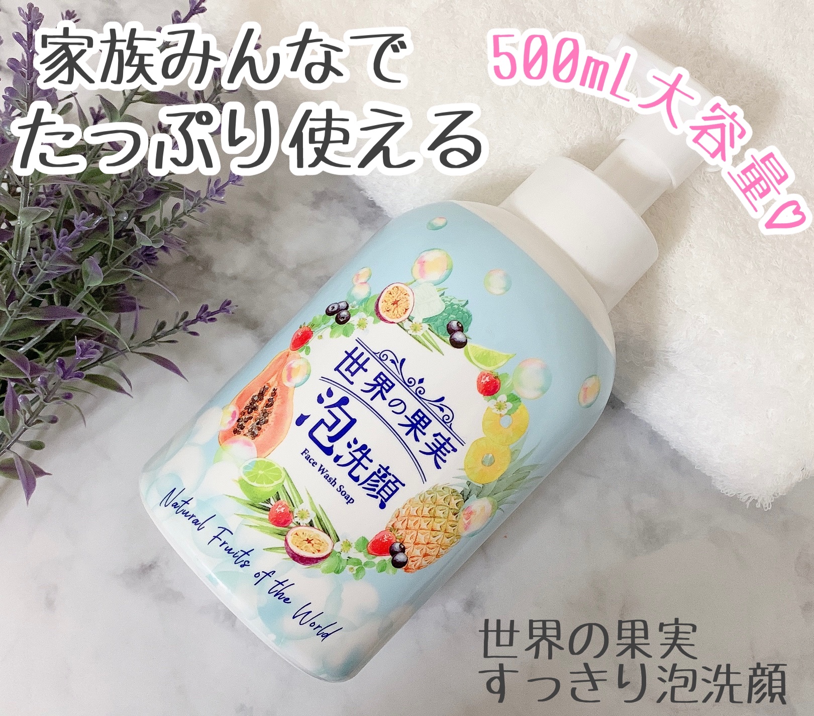 世界の果実 すっきり泡洗顔/世界の果実/泡洗顔を使ったクチコミ（1枚目）