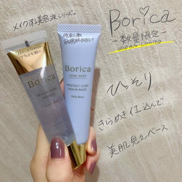 美容液マスクプライマー(クリアブルー)/Borica/化粧下地を使ったクチコミ（1枚目）