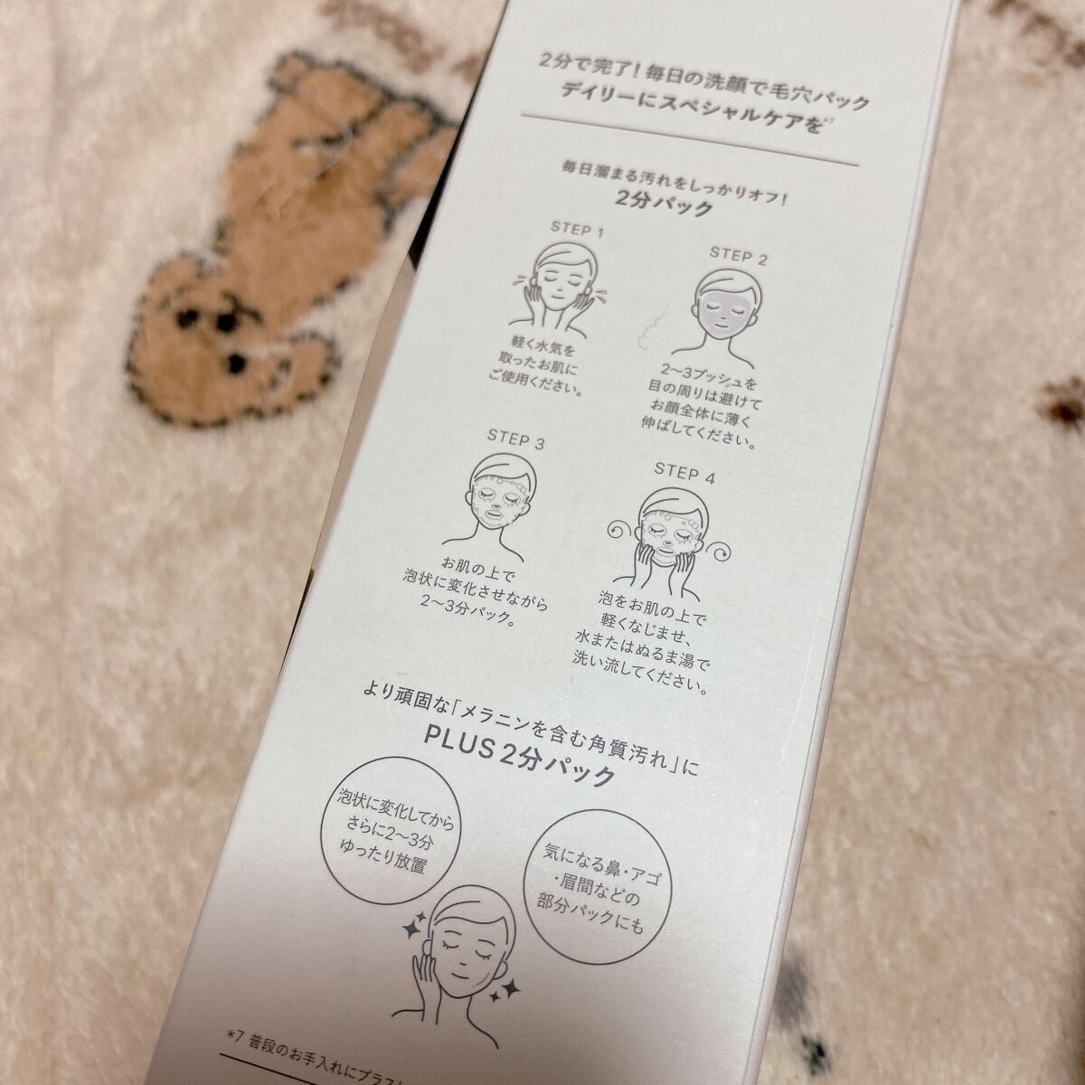 洗顔だけじゃない＋パックもできる洗顔料 ホワイトプレミアム/ONE STONE TWO BIRDS/その他洗顔料を使ったクチコミ（2枚目）
