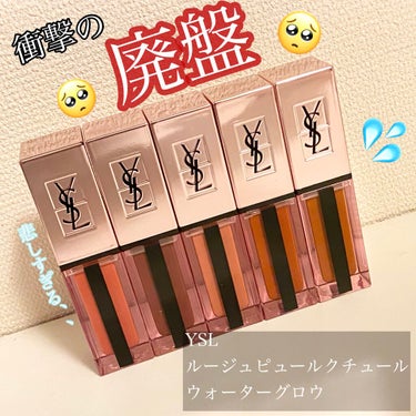 ルージュ ピュールクチュール ヴェルニ ウォーターグロウ No.214 イリシット オレンジ/YVES SAINT LAURENT BEAUTE/口紅を使ったクチコミ（1枚目）