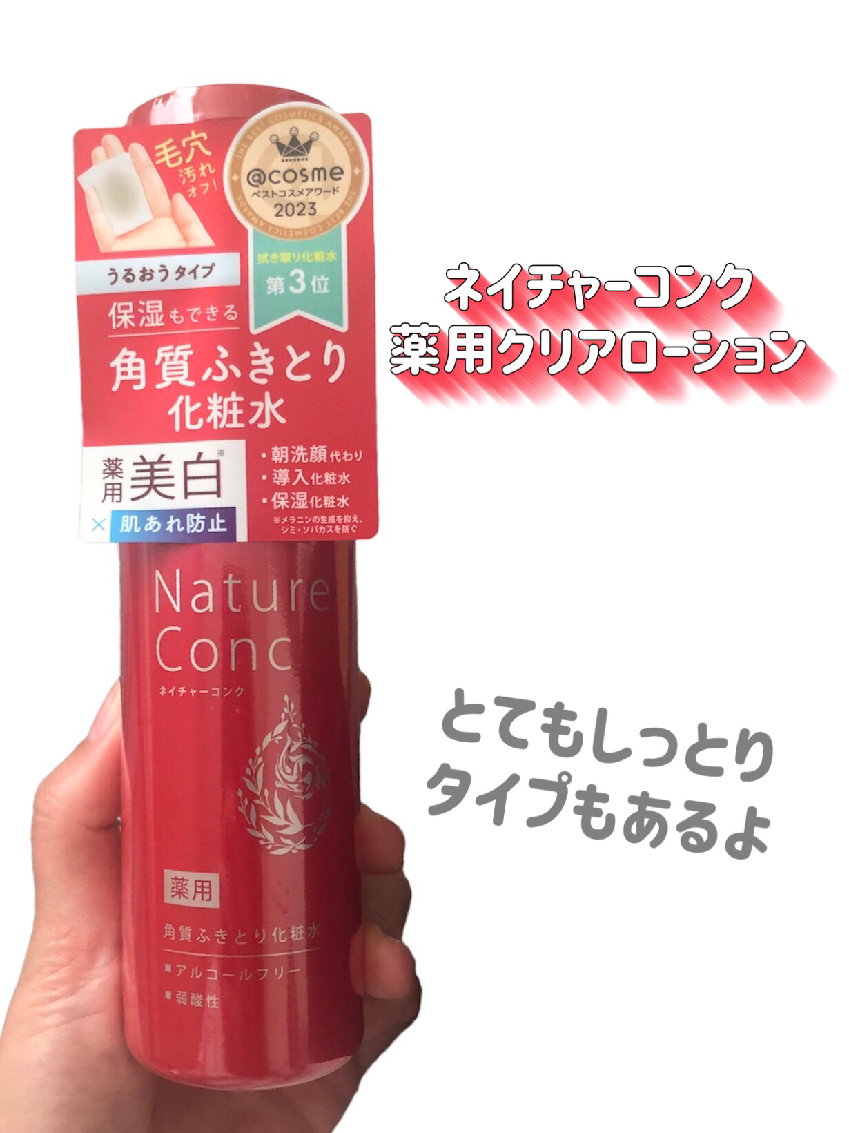 ネイチャーコンク 薬用クリアローション/ネイチャーコンク/拭き取り化粧水を使ったクチコミ（2枚目）