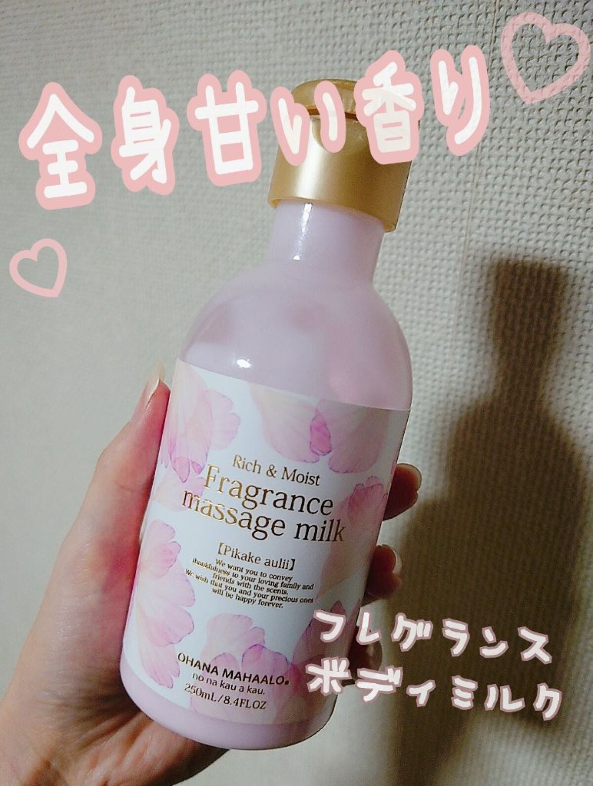フレグランスマッサージミルク ピカケ アウリィ/OHANA MAHAALO/ボディミルクを使ったクチコミ(1枚目)