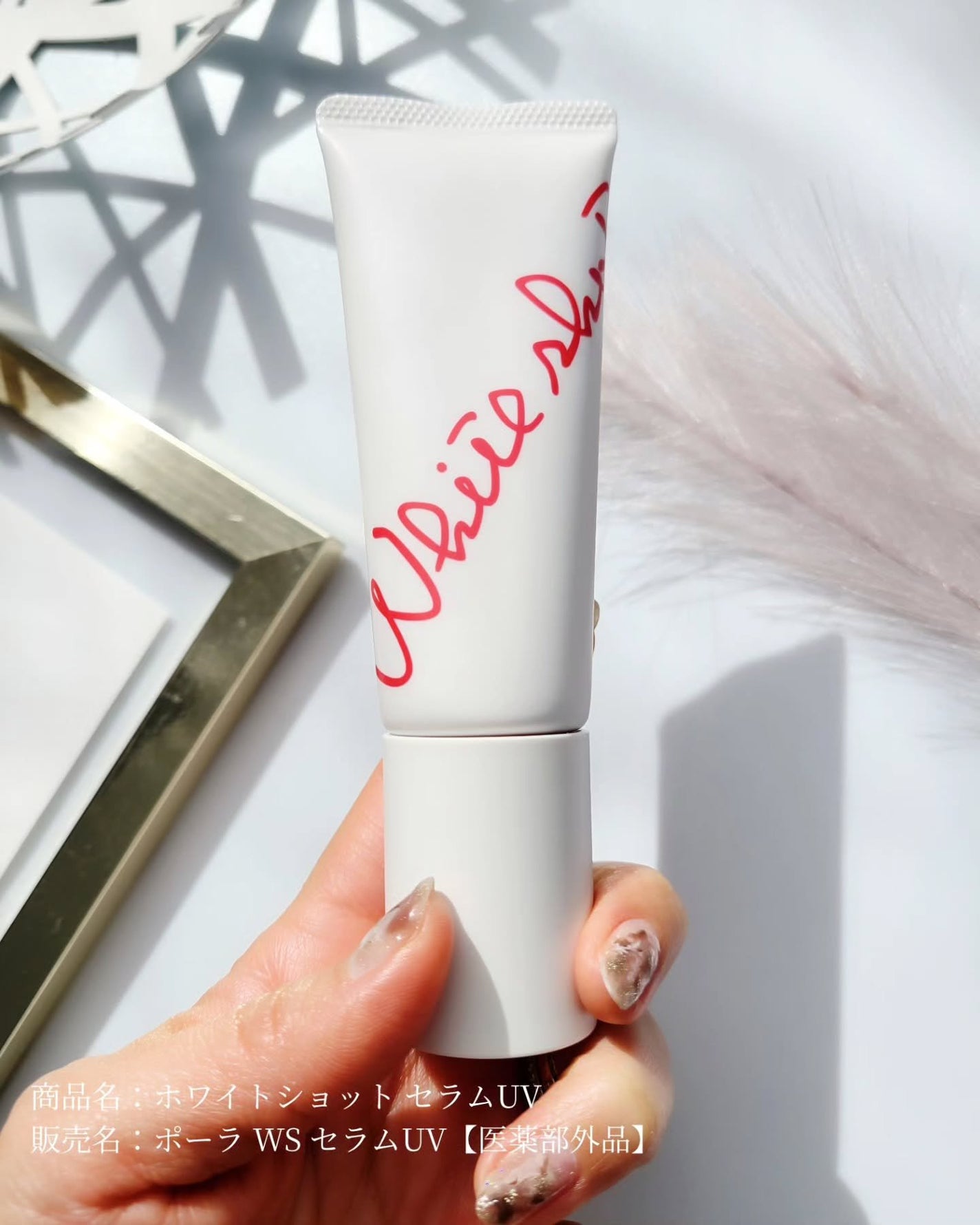 ホワイトショット セラムUV/ホワイトショット/日焼け止めクリームを使ったクチコミ(2枚目)