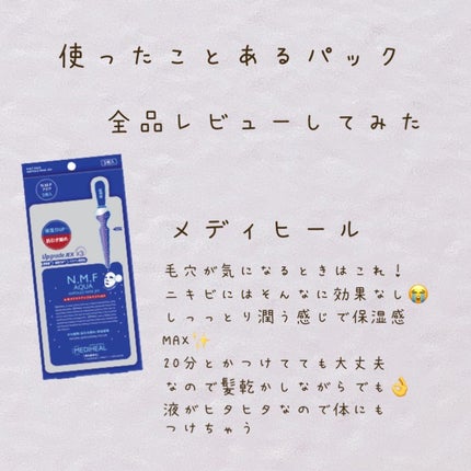 N.M.FアクアアンプルマスクJEX/MEDIHEAL/シートマスク・パックを使ったクチコミ(1枚目)