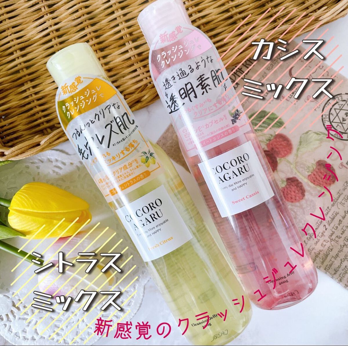 クレンジングジュレ シトラスミックス/cocoroagaru/クレンジングジェルを使ったクチコミ（1枚目）
