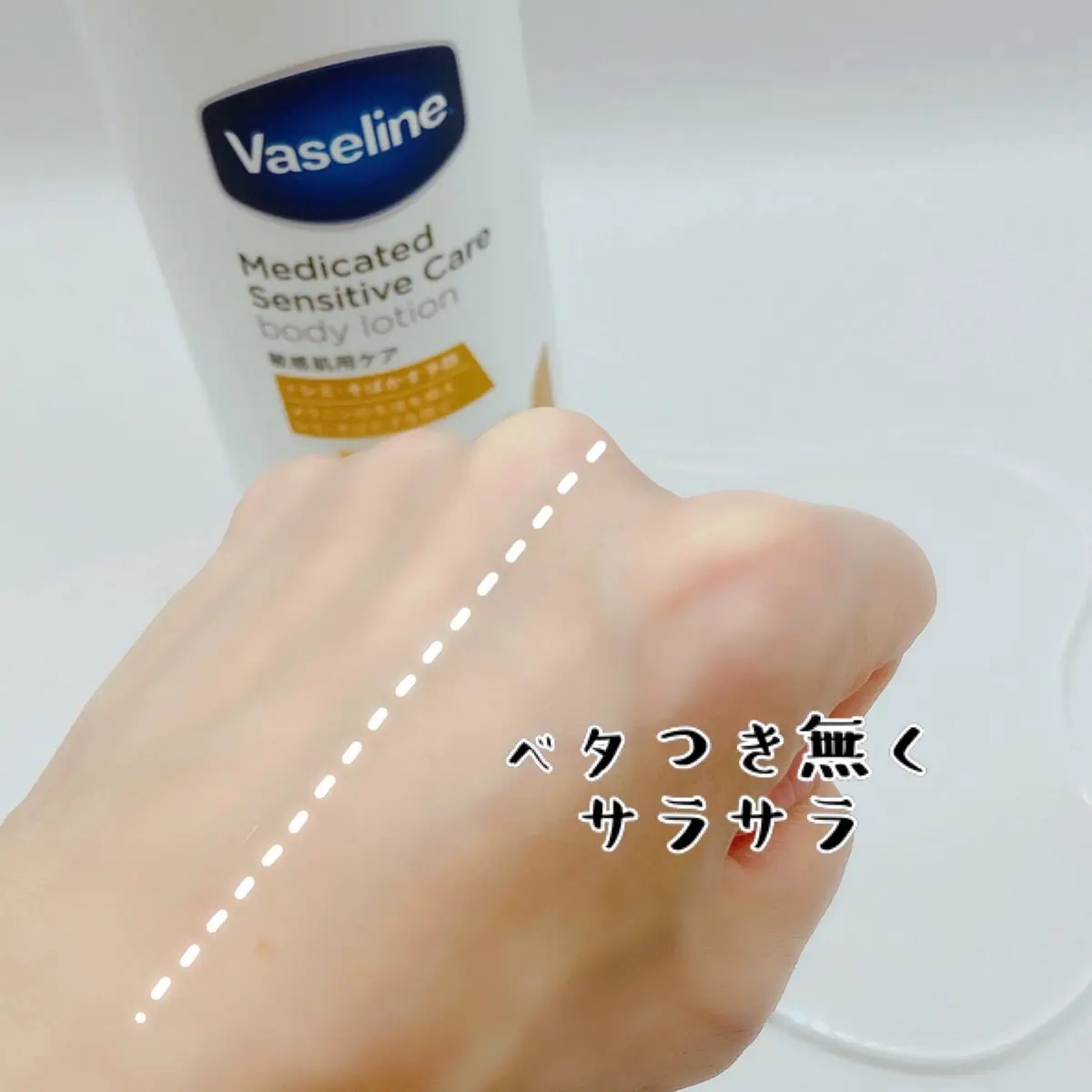 メディケイティッド センシティブケア ボディローション 美肌ケア【医薬部外品】/ヴァセリン/ボディローションを使ったクチコミ（3枚目）