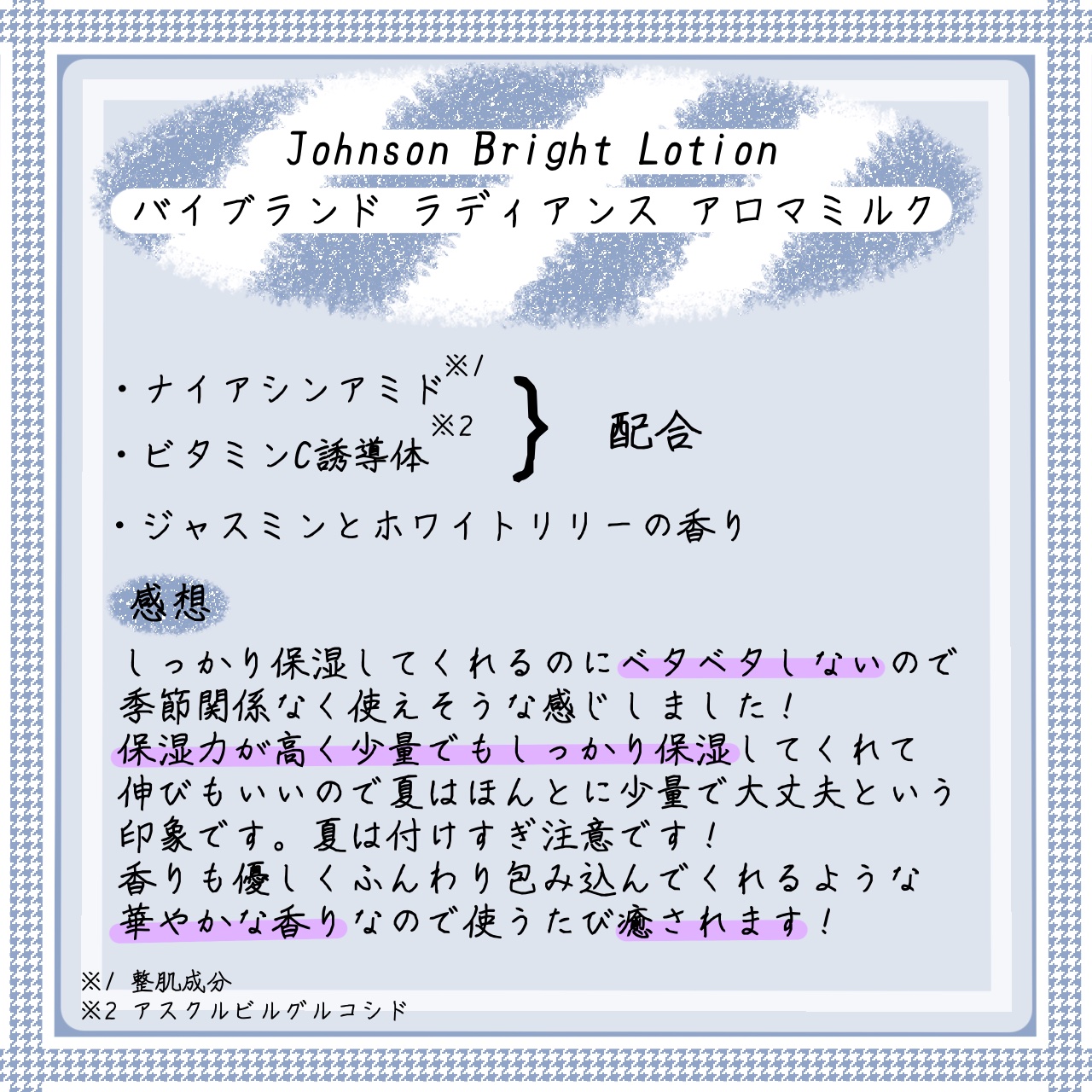 バイブラント ラディアンス　アロマミルク/ジョンソンボディケア/ボディミルクを使ったクチコミ（2枚目）