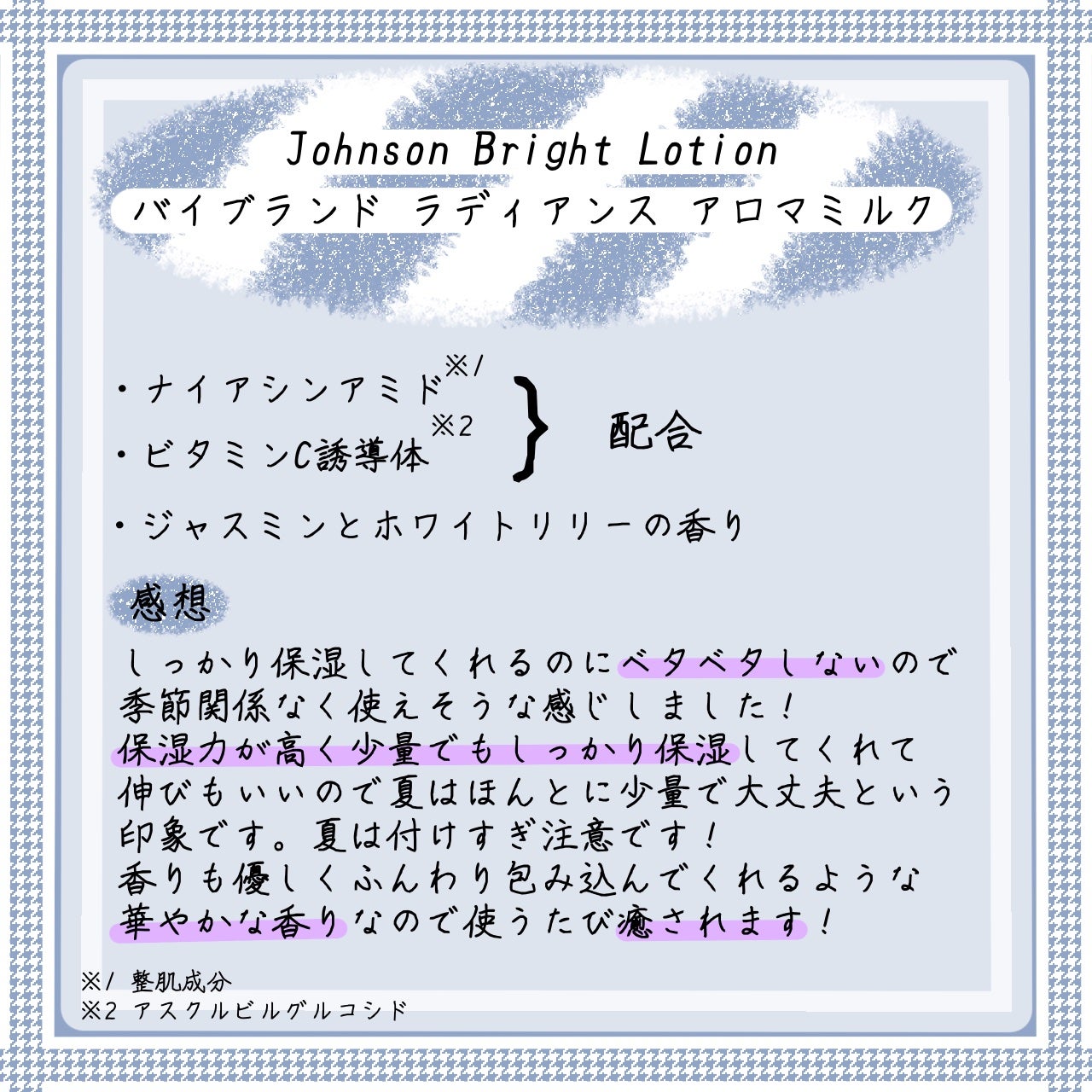 バイブラント ラディアンス アロマミルク/ジョンソンボディケア/ボディミルクを使ったクチコミ(2枚目)