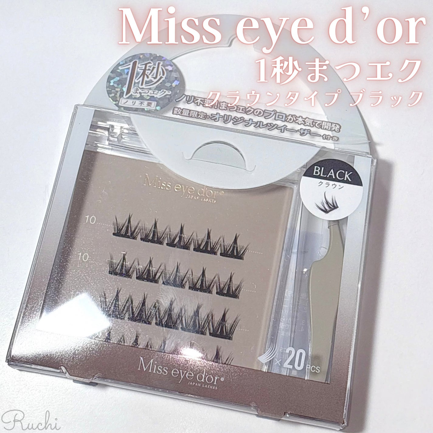 1秒まつエク/Miss eye d'or/つけまつげを使ったクチコミ(2枚目)