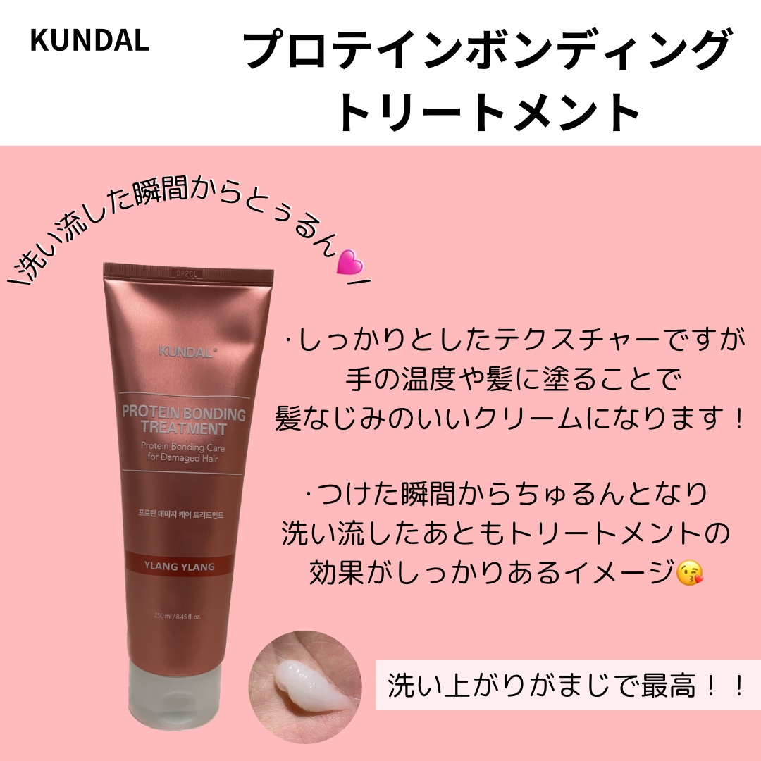 クンダル ダメージケア シャンプー/トリートメント/KUNDAL/市販シャンプーを使ったクチコミ（3枚目）