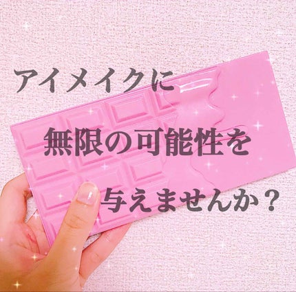 アイラブチョコレート/MAKEUP REVOLUTION/アイシャドウパレットを使ったクチコミ(1枚目)