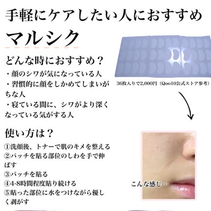 ほうれいせんしわパッチ/MARSHIQUE/その他スキンケアを使ったクチコミ(4枚目)