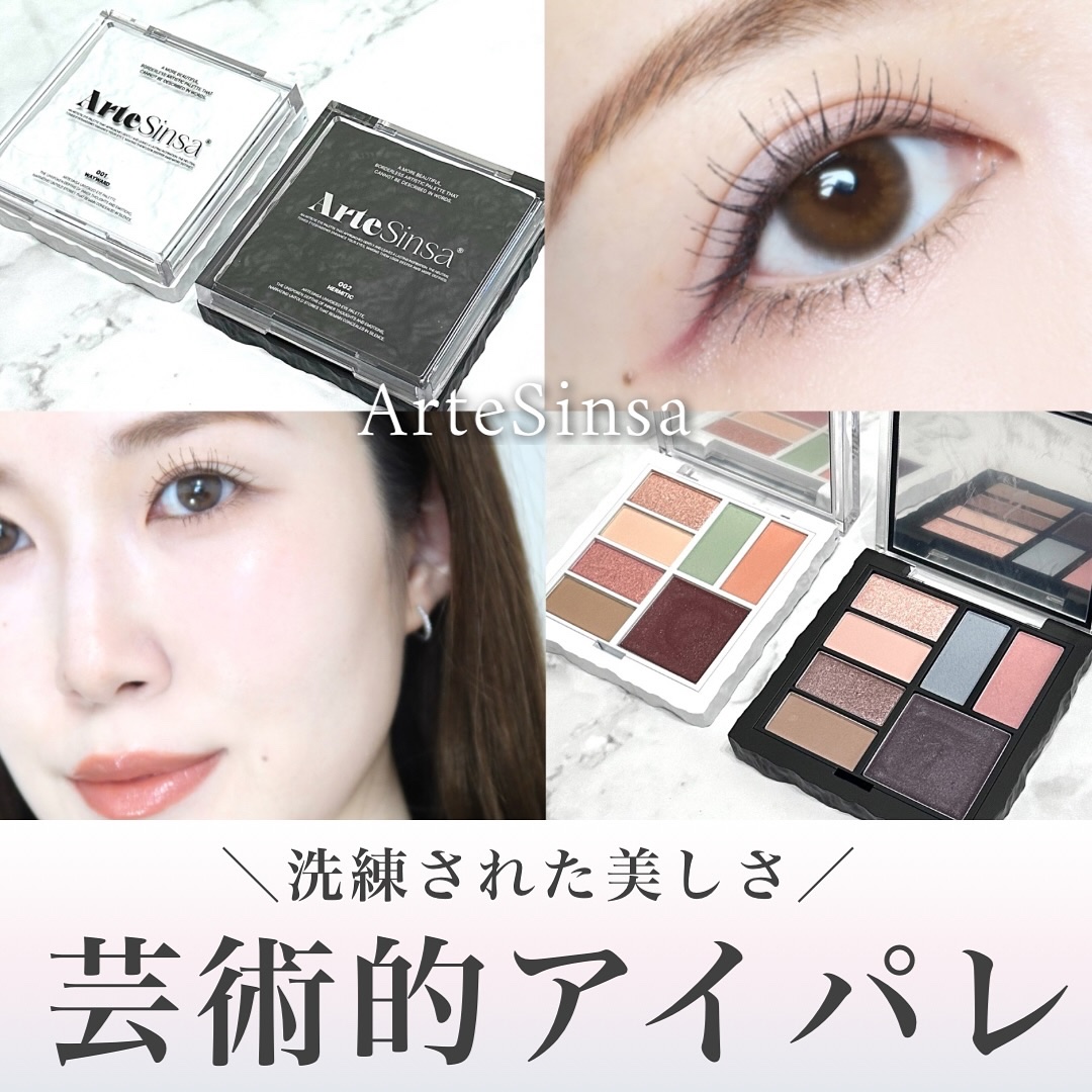 アンボイスドアイシャドウパレット/ArteSinsa/アイシャドウパレットを使ったクチコミ（1枚目）