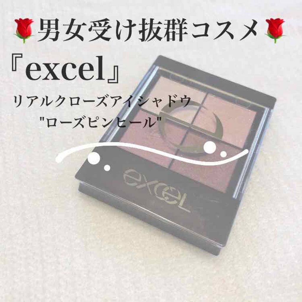 リアルクローズシャドウ/excel/アイシャドウパレットを使ったクチコミ(1枚目)