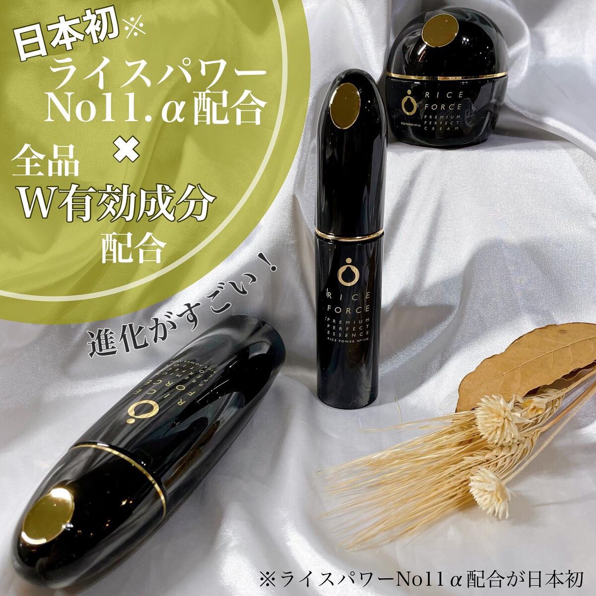 プレミアムパーフェクトエッセンス/ライスフォース/美容液を使ったクチコミ（1枚目）