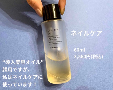 ディープモイストオイル/chant a charm /ブースター・導入液を使ったクチコミ(1枚目)