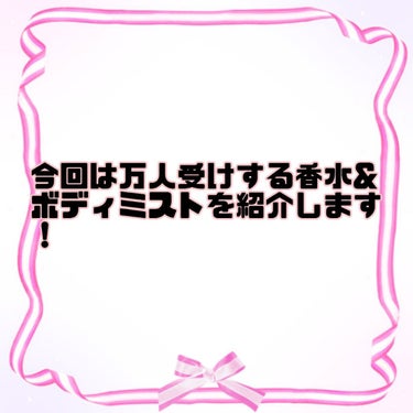 ボディミスト ピュアシャンプーの香り【パッケージリニューアル】/フィアンセ/香水(レディース)を使ったクチコミ（2枚目）