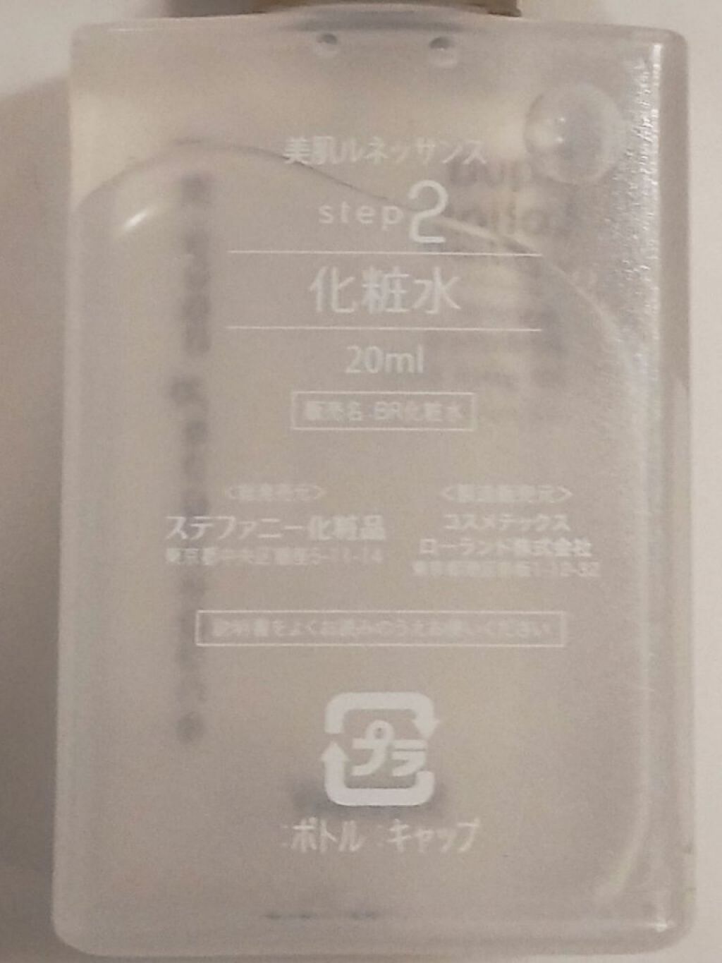 美肌ルネッサンス アクアローション/ステファニー/化粧水を使ったクチコミ（2枚目）