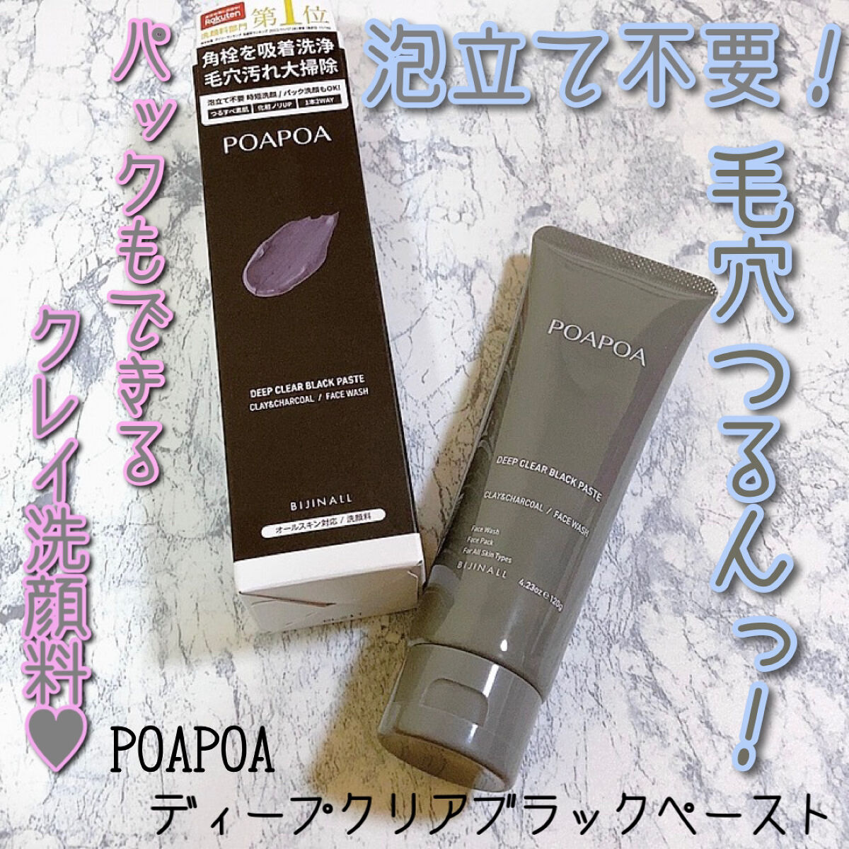 ディープクリア ブラックペースト/POAPOA/洗い流すパック・マスクを使ったクチコミ（1枚目）