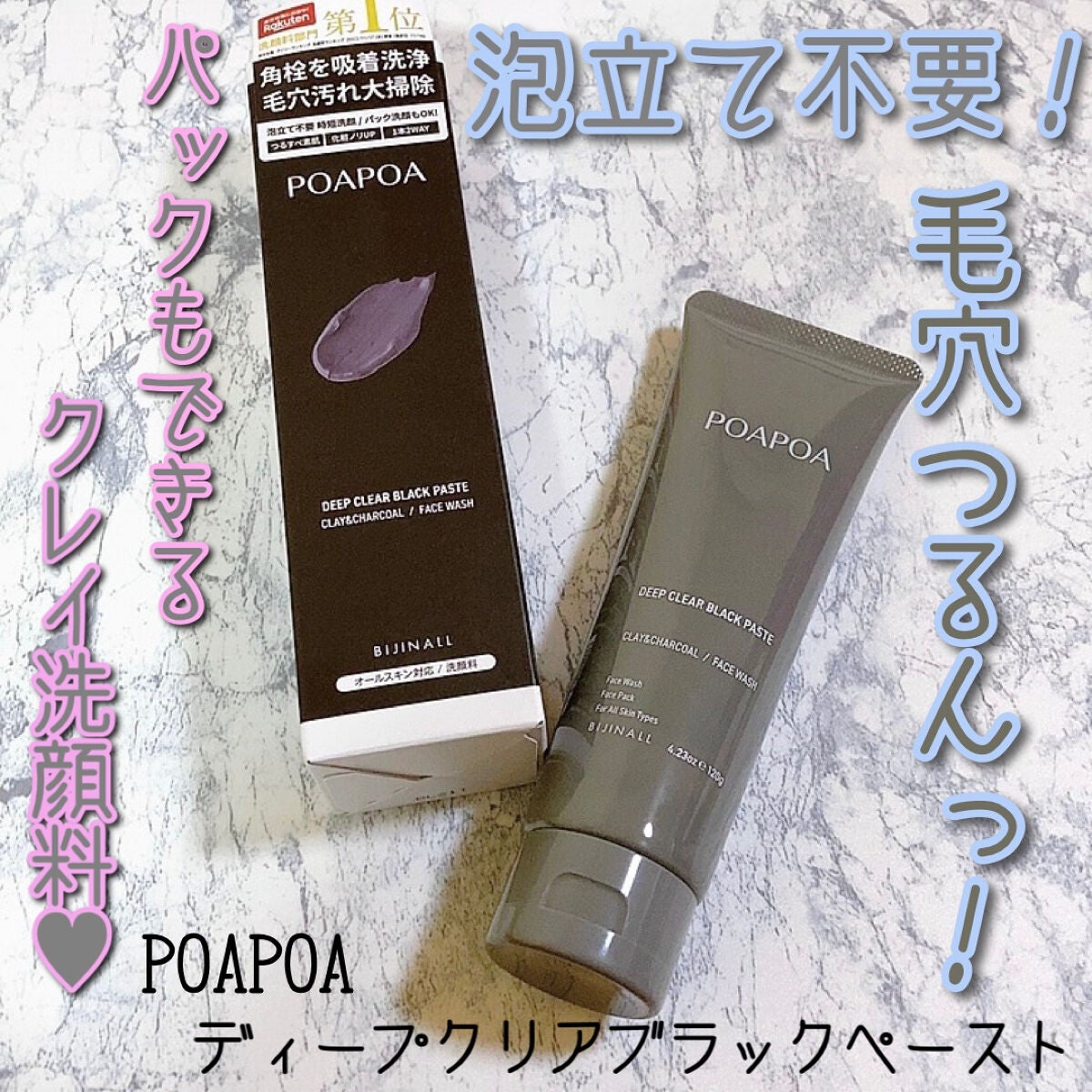 ディープクリア ブラックペースト/POAPOA/洗い流すパック・マスクを使ったクチコミ(1枚目)