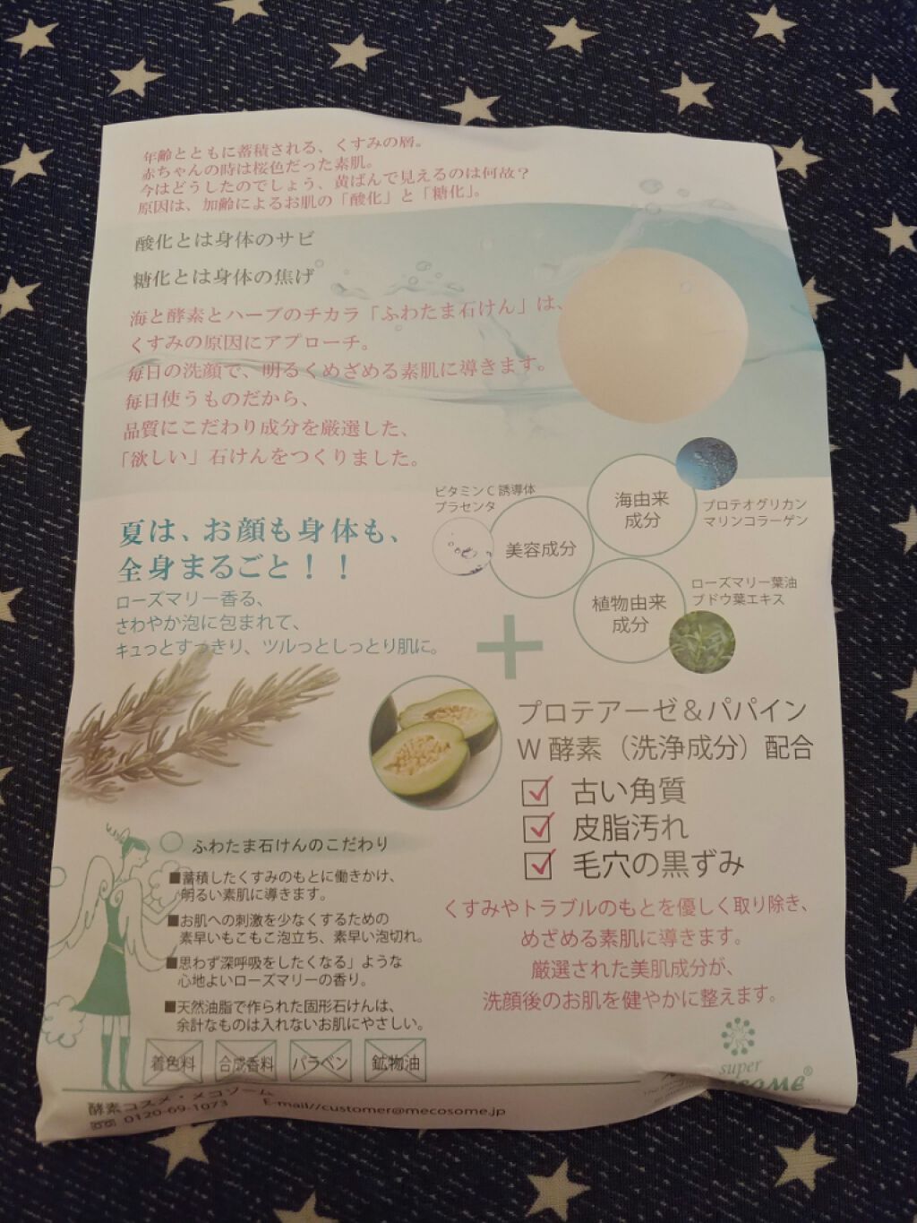 ふわたま石けん/メコゾーム/洗顔石鹸を使ったクチコミ（2枚目）