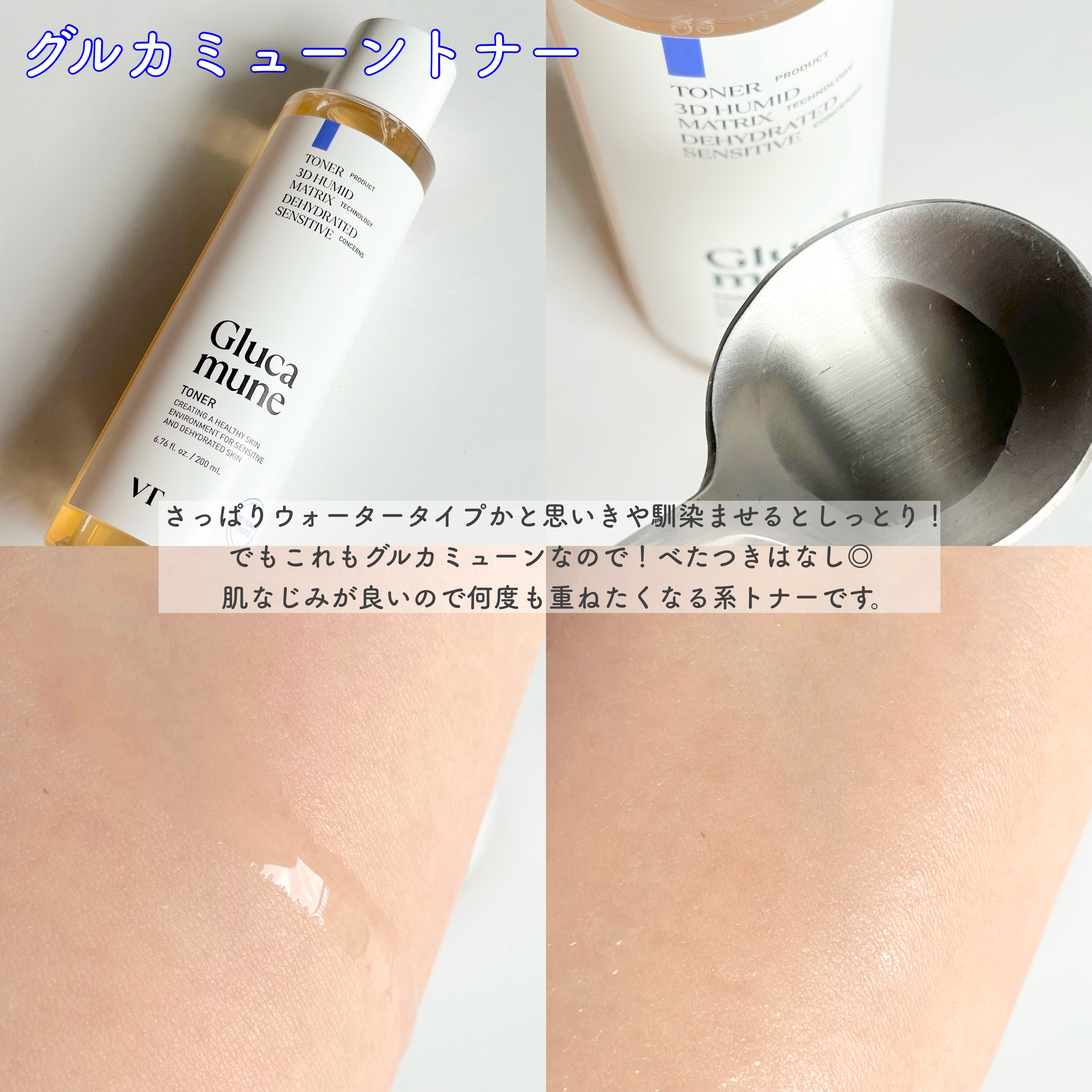 グルカミューントナー/VT/化粧水を使ったクチコミ（2枚目）