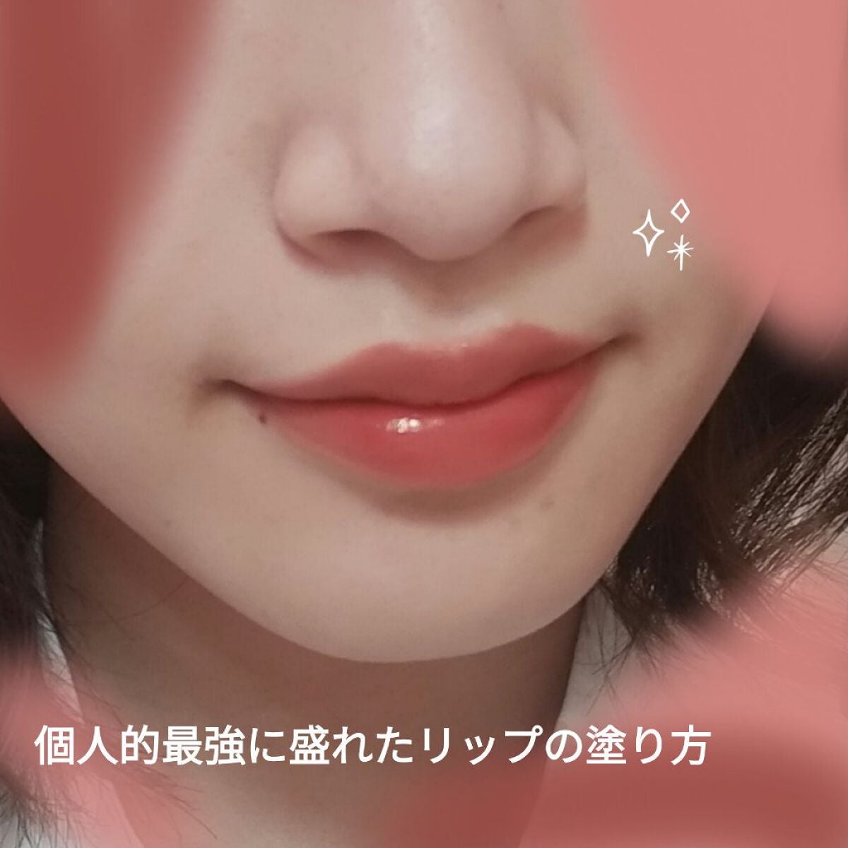 ジューシーラスティングティント/rom&nd/リップティントを使ったクチコミ(1枚目)