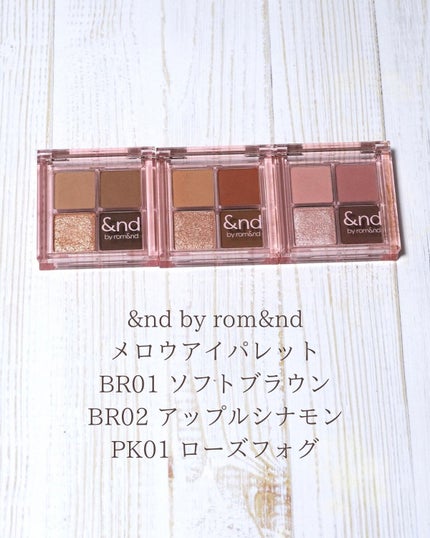 アンドバイロムアンド メロウアイパレット/&nd by rom&nd/アイシャドウパレットを使ったクチコミ(4枚目)