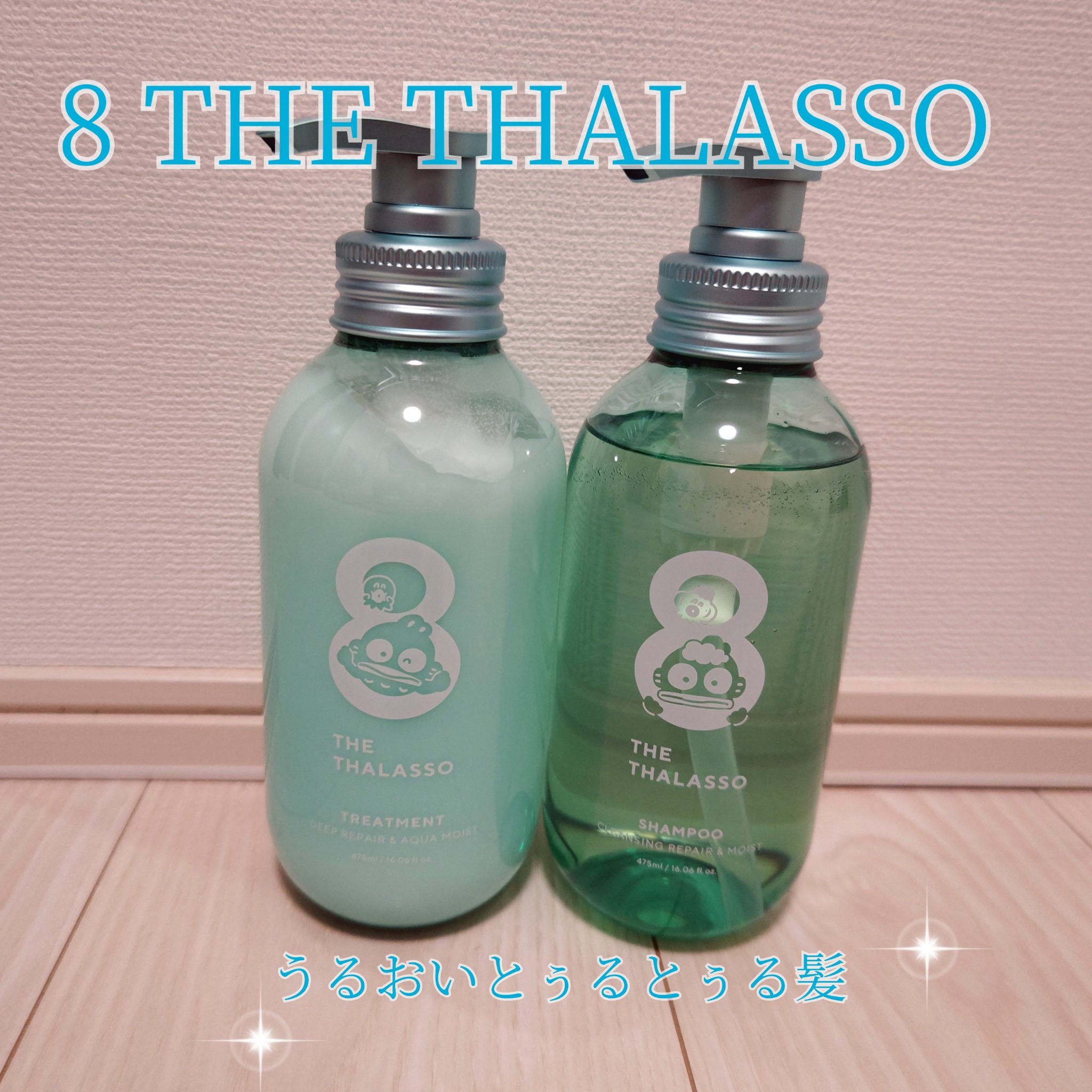 [旧商品]クレンジングリペア＆モイスト 美容液シャンプー／ディープリペア＆アクアモイスト 美容液トリートメント エイトザタラソ モイストシャンプー＆モイストトリートメント ハンギョドン デザイン スペシャルキット/エイトザタラソ/市販シャンプーを使ったクチコミ（1枚目）