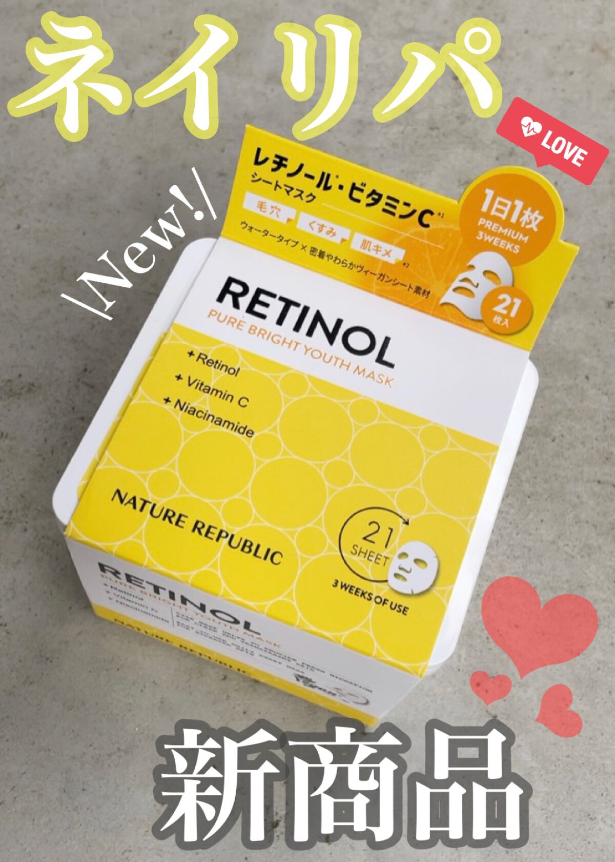 キューブマスク レチノール/ネイチャーリパブリック/シートマスク・パックを使ったクチコミ(1枚目)