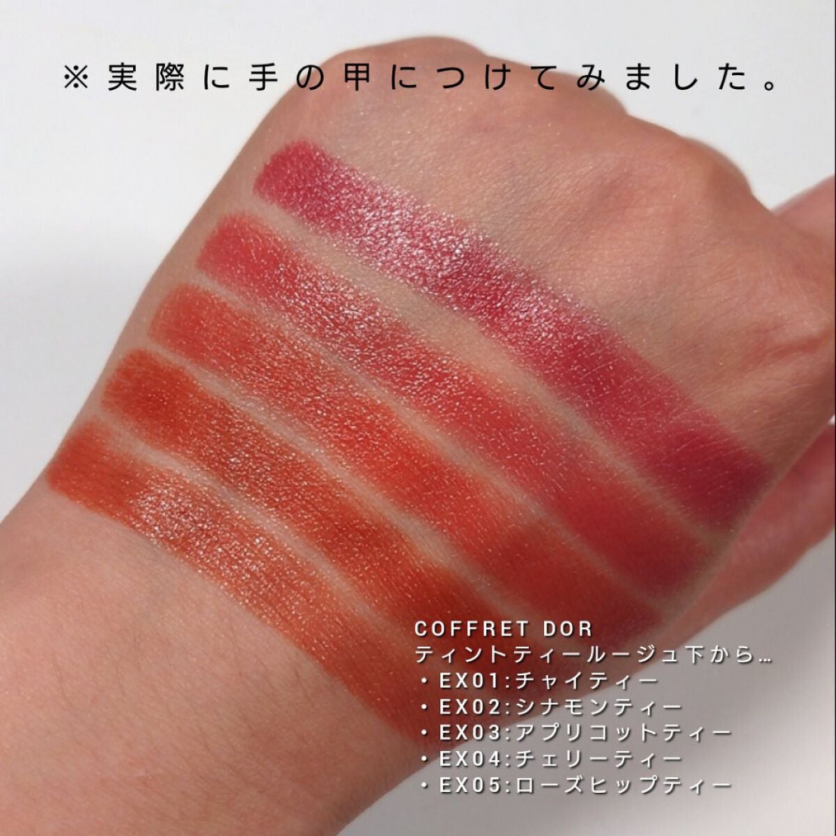 ティントティールージュ/コフレドール/口紅を使ったクチコミ(5枚目)