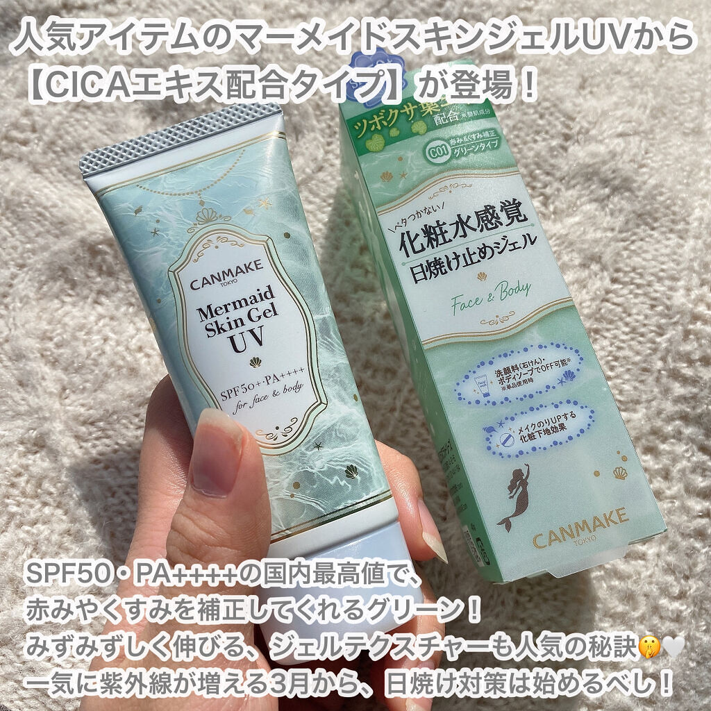 マーメイドスキンジェルUV/キャンメイク/日焼け止めジェルを使ったクチコミ（3枚目）