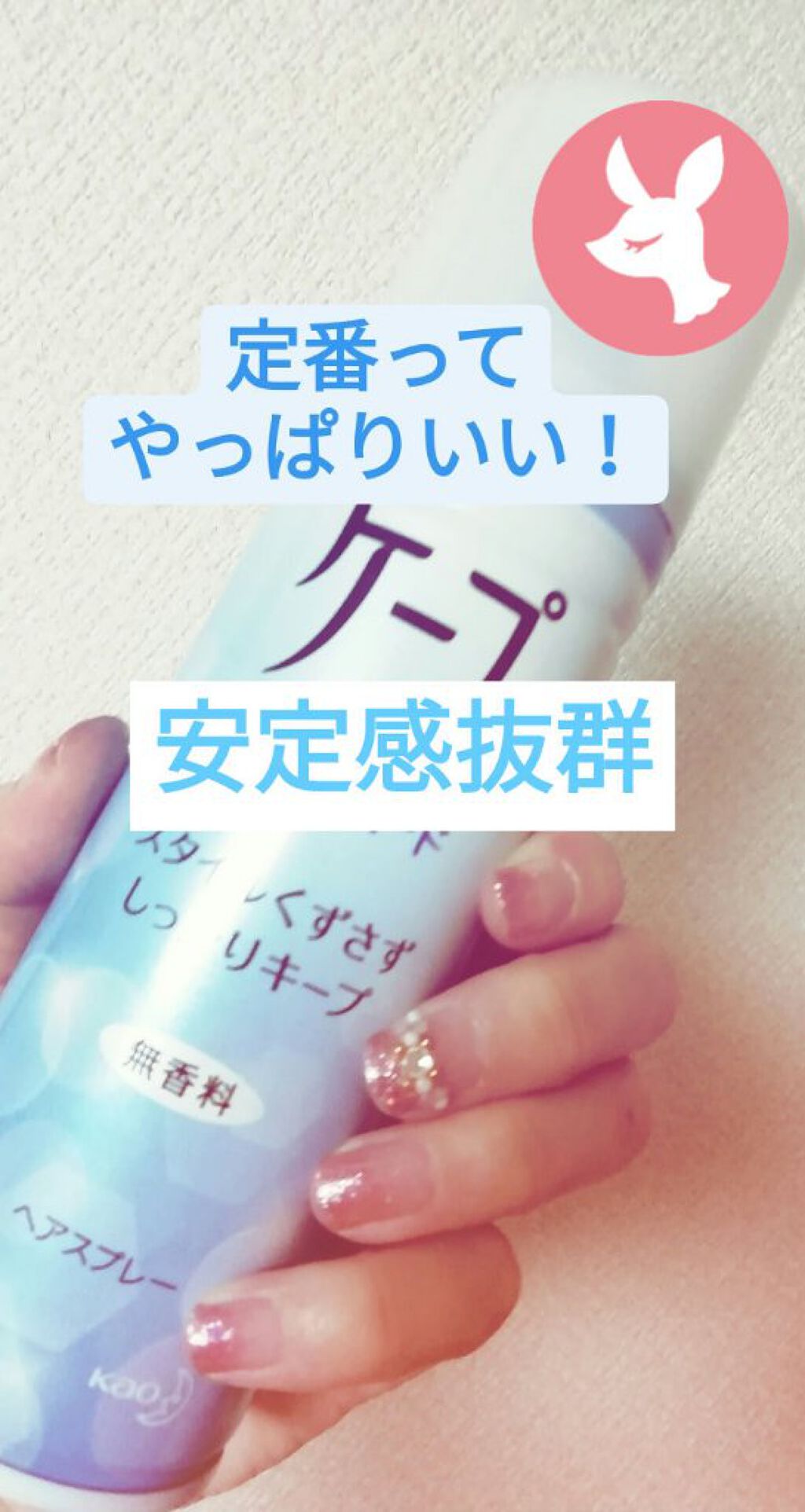 ケープ スーパーハード 無香料/ケープ/ヘアスプレーを使ったクチコミ（1枚目）