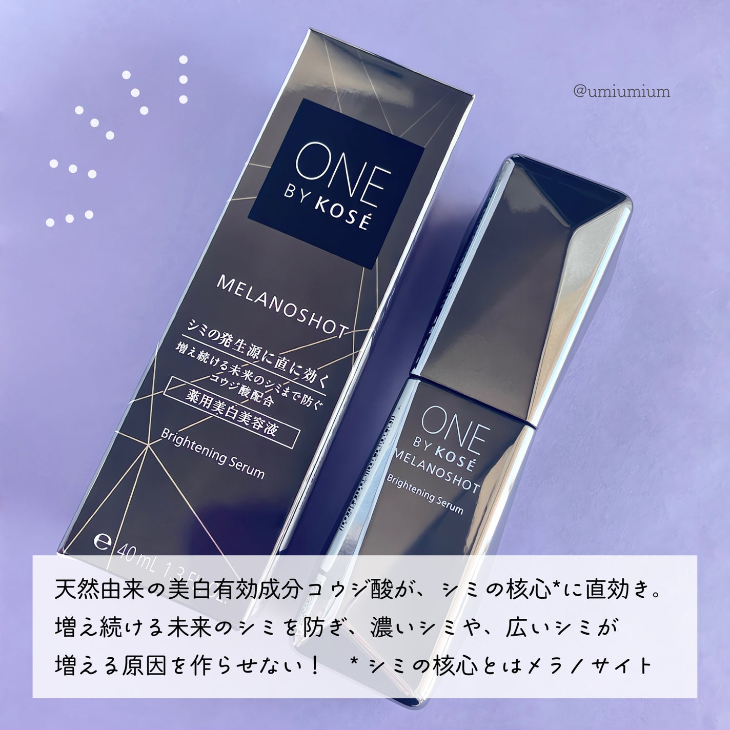 メラノショット W/ONE BY KOSE/美容液を使ったクチコミ(3枚目)