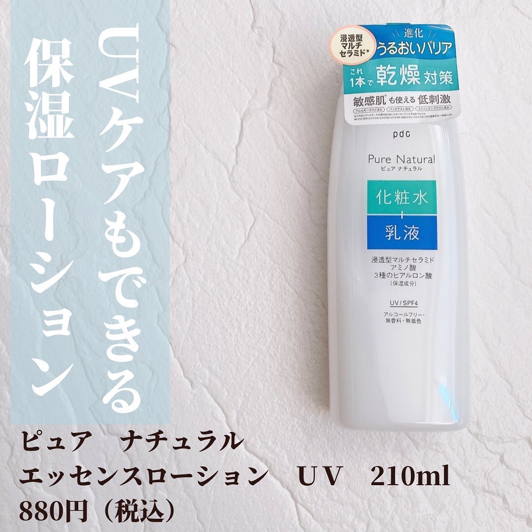 ピュア ナチュラル エッセンスローション ＵＶ/pdc/オールインワン化粧品を使ったクチコミ（1枚目）