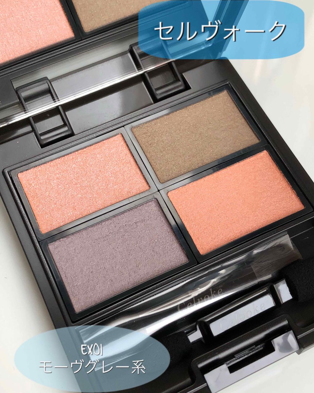 ヴォランタリーベイシス アイパレット/Celvoke/アイシャドウパレットを使ったクチコミ(1枚目)