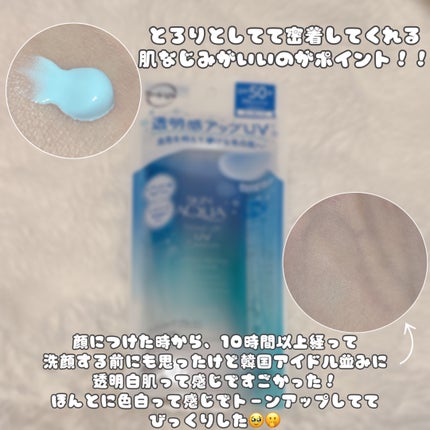スキンアクア トーンアップUVエッセンス/スキンアクア/日焼け止めクリームを使ったクチコミ(2枚目)