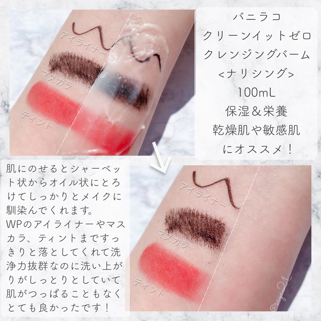 クリーンイットゼロ クレンジングバーム リバイタルライジング/BANILA CO/クレンジングバームを使ったクチコミ（3枚目）