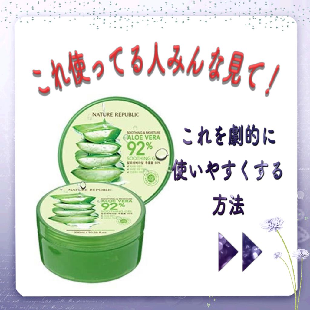 マイルド&モイスチャーアロエジェル/ネイチャーリパブリック/ボディローションを使ったクチコミ(1枚目)