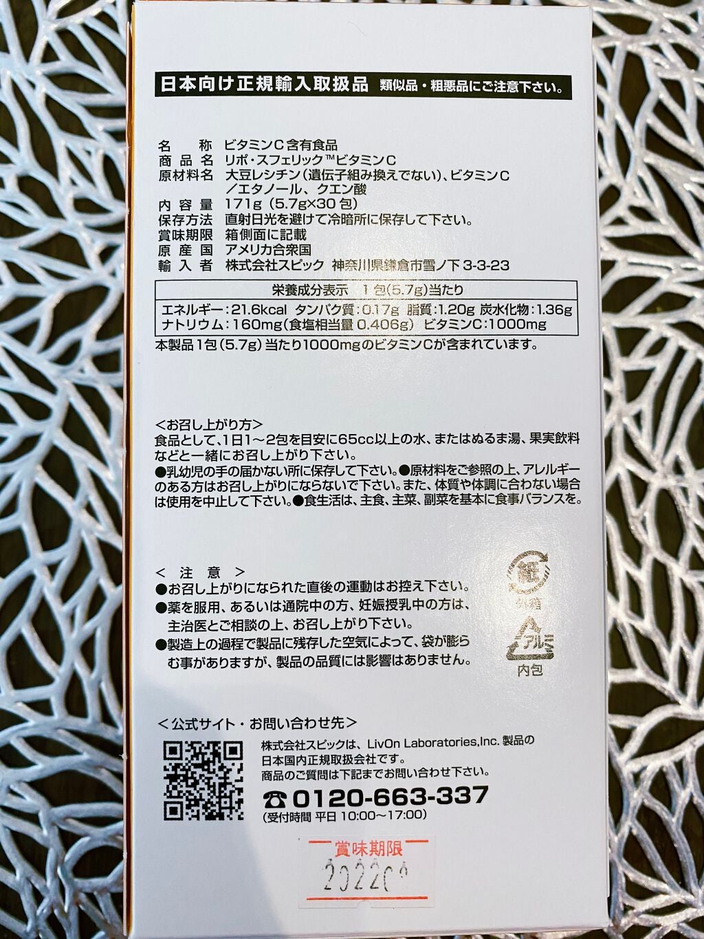 リポスフェリック ビタミンC(リポソーム ビタミンC)/Lypo-Spheric/美容サプリメントを使ったクチコミ(3枚目)