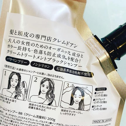 ブラッククリームシャンプー/creme de Ann/市販シャンプーを使ったクチコミ(2枚目)