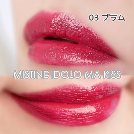 MA KISS リップグロス/idolo(イドロ)/リップグロスを使ったクチコミ(4枚目)