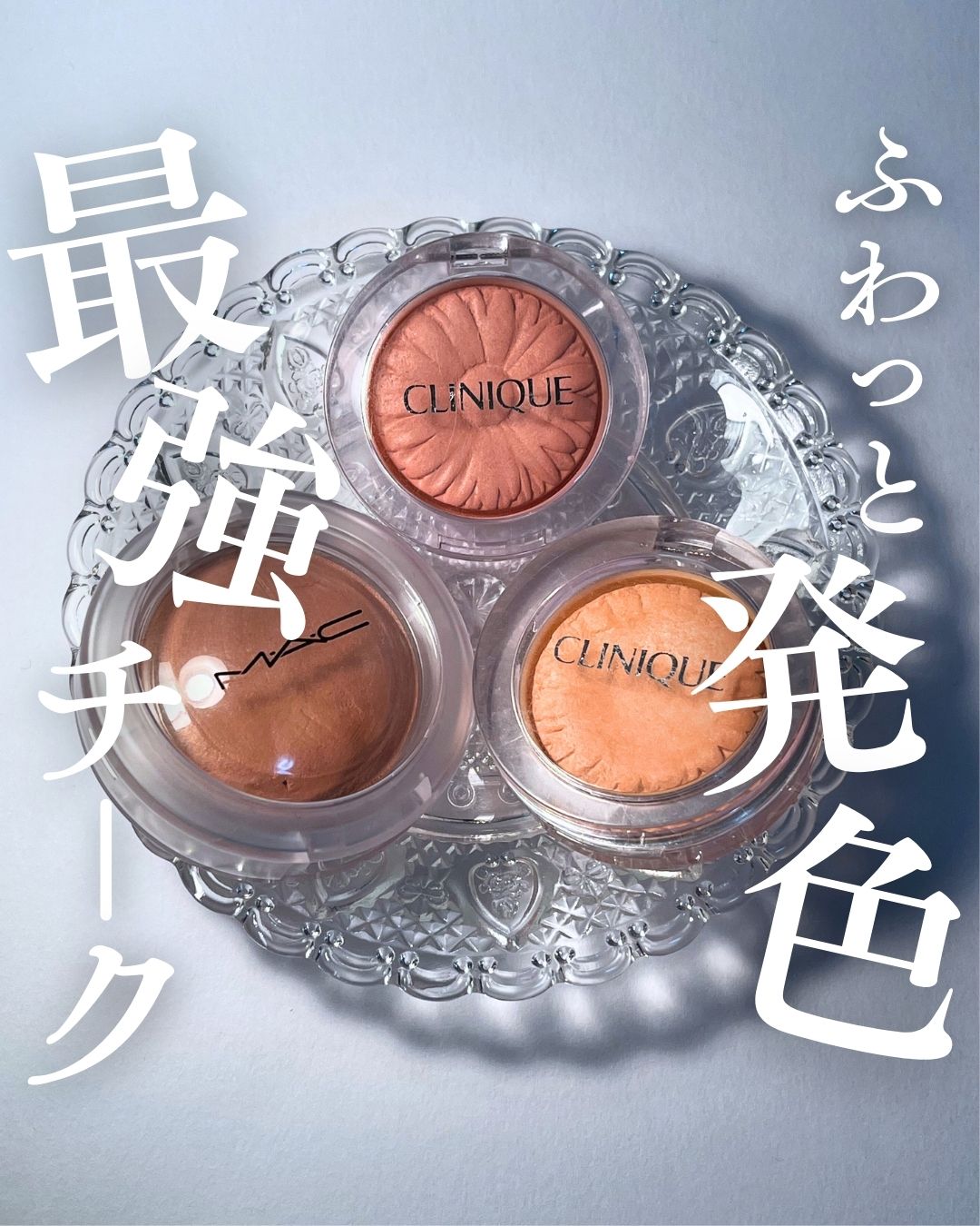 
🌷CLINIQUE チーク　
　・18 ピンクハニーホップ
　・20 ソルベポップ

鮮やかに咲きほこるガーベラをかたどったチーク🌼 
しっとりシルキーなテクスチャー 
とけこむように肌と一体化し、なめらかにフィット



🌷MAC