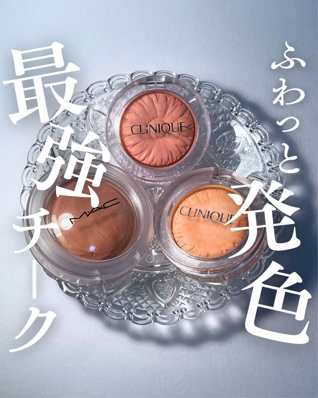 チーク ポップ/CLINIQUE/パウダーチークを使ったクチコミ(1枚目)