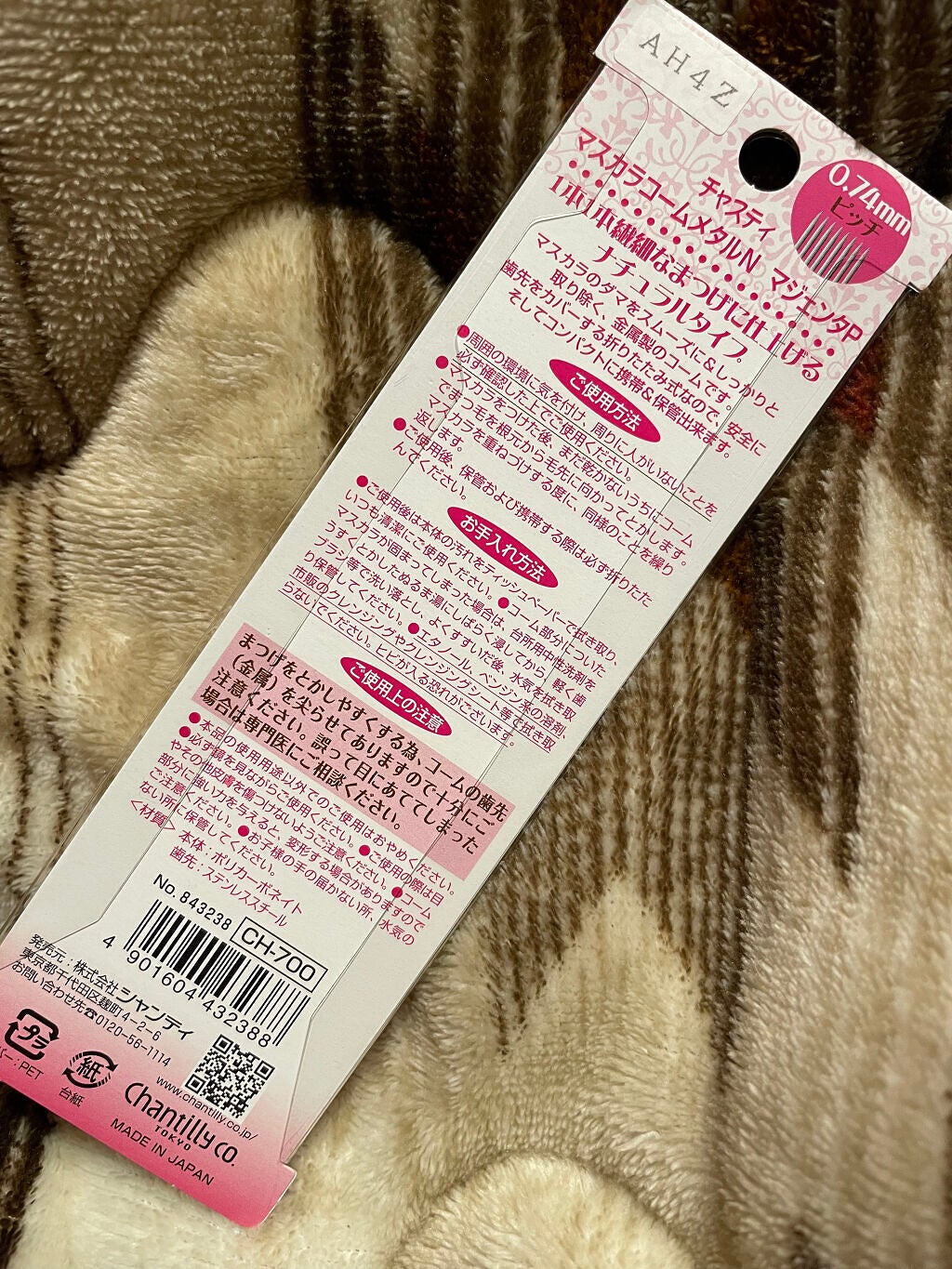 マスカラコーム メタルN(ナチュラル)/チャスティ/その他化粧小物を使ったクチコミ(4枚目)