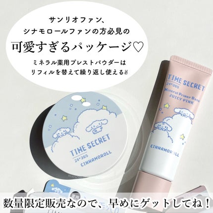 ミネラル 薬用プライマーベース/TIME SECRET/化粧下地を使ったクチコミ(8枚目)