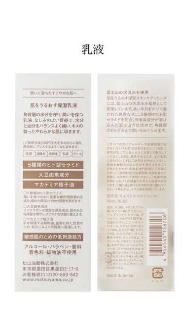 肌をうるおす保湿スキンケア 保湿浸透水バランシングのクチコミ「最近のスキンケア


✔️松山油脂　保湿浸透水バランシング
✔️松山油脂　肌をうるおす保湿乳液.....」（3枚目）