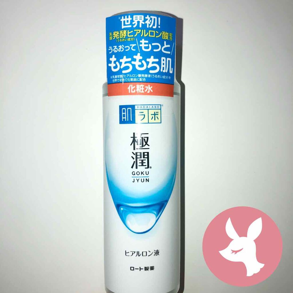 極潤ヒアルロン液（ハダラボモイスト化粧水d） 170mL/肌ラボ/化粧水を使ったクチコミ（1枚目）